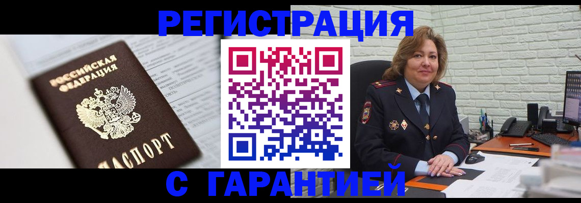 прописка регистрация в Осинниках