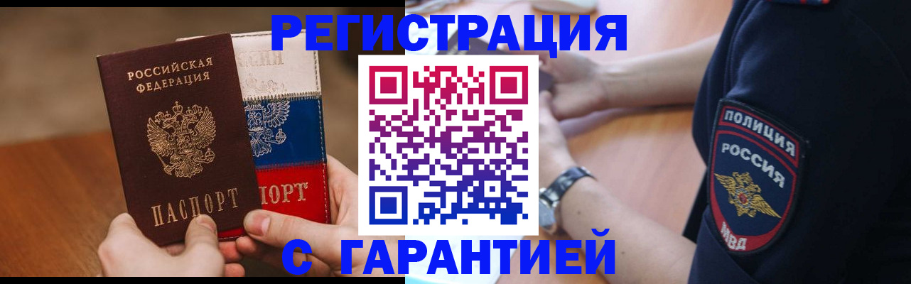 прописка в Осинниках