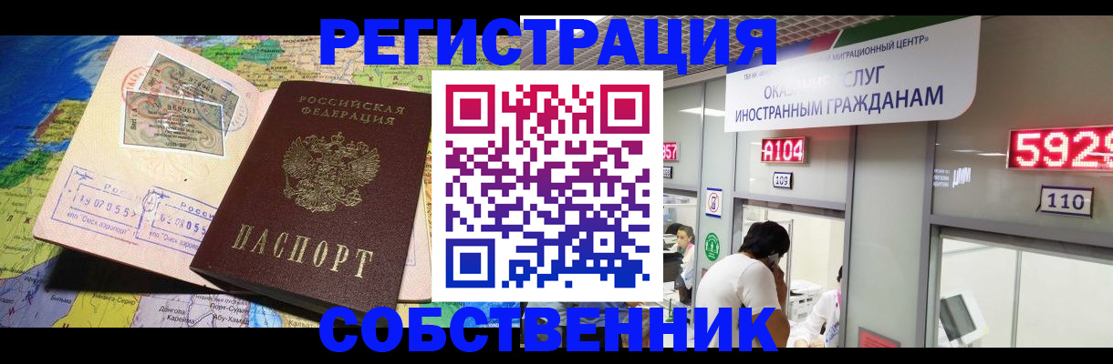 временная регистрация поиск в Осинниках