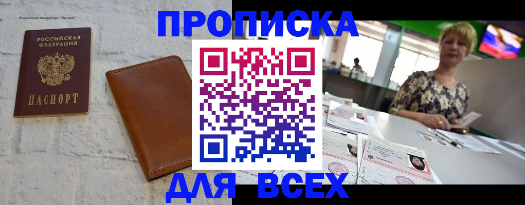 где прописаться в Осинниках