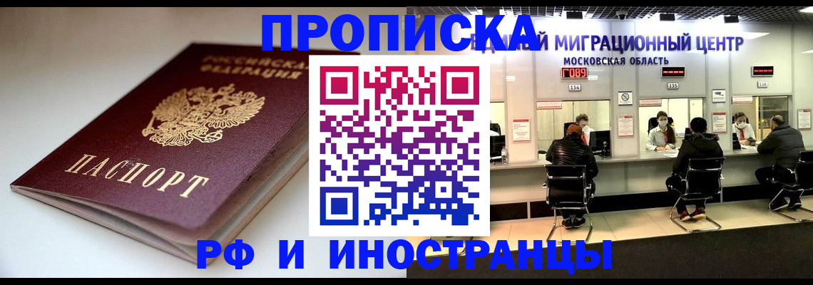 временная регистрация для всех в Осинниках